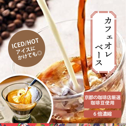 カフェオレベース 無糖 200ml