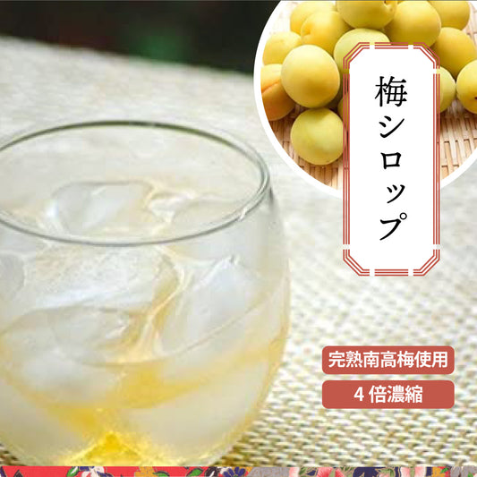 梅シロップ 200ml